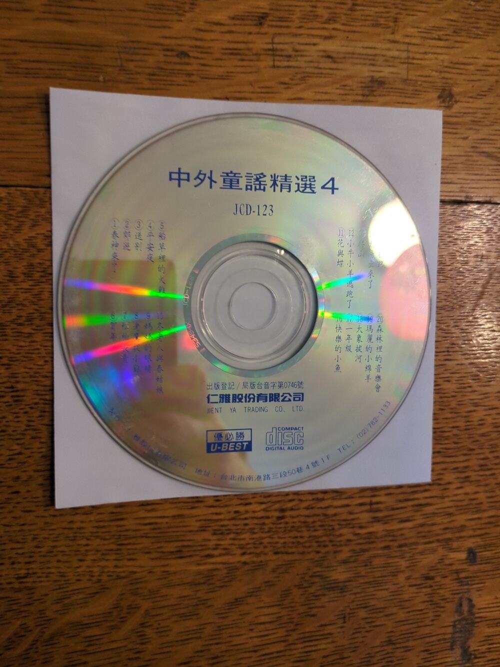 中外童謠精選4 Cd Disc Only